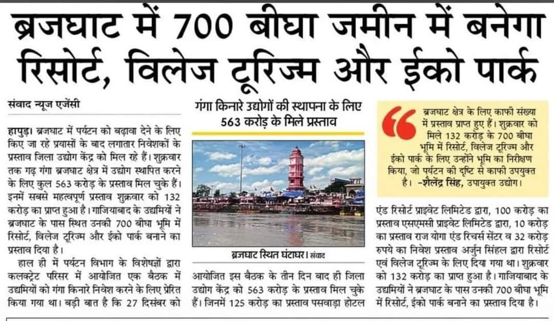 Brijghat holy Ganga Ghat — 700 Bigha resort and eco-park development plan